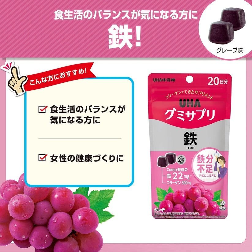 🇯🇵JAPAN♥ UHA IRON Gummy Supplement Iron 味覺糖 鐵補充劑軟糖(葡萄口味) \Threads洗版神物！補鐵緩解經痛/ UHAグミサプリ 鉄 グレープ味