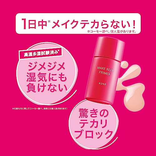 🇯🇵日本 ♥ KOSE Make Keep Primer 持妝控油隔離乳(強效控油妝前底霜) ｜抗高溫抗汗，防止泛油和黏膩｜コーセーコスメニエンス メイク キープ プライマー