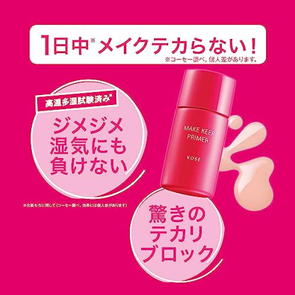 🇯🇵日本 ♥ KOSE Make Keep Primer 持妝控油隔離乳(強效控油妝前底霜) ｜抗高溫抗汗，防止泛油和黏膩｜コーセーコスメニエンス メイク キープ プライマー