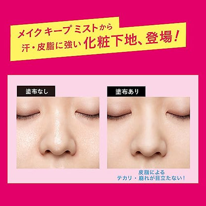 🇯🇵日本 ♥ KOSE Make Keep Primer 持妝控油隔離乳(強效控油妝前底霜) ｜抗高溫抗汗，防止泛油和黏膩｜コーセーコスメニエンス メイク キープ プライマー