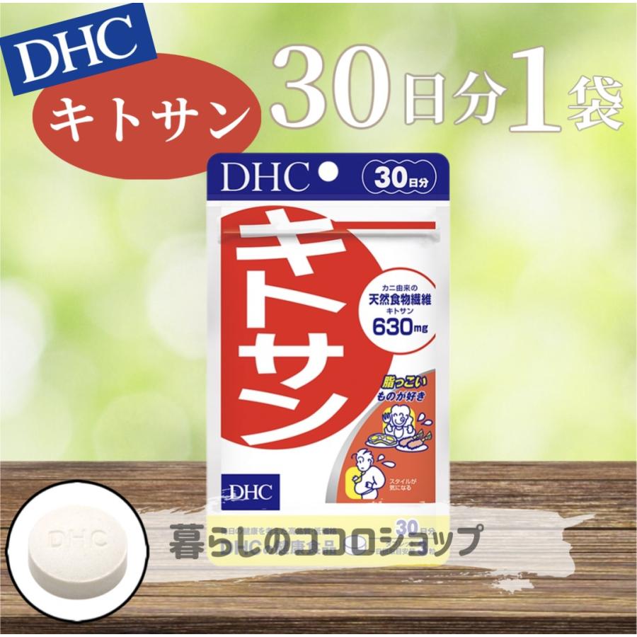 🇯🇵日本 DHC 甲殼素 キトサン ChiTin 30日