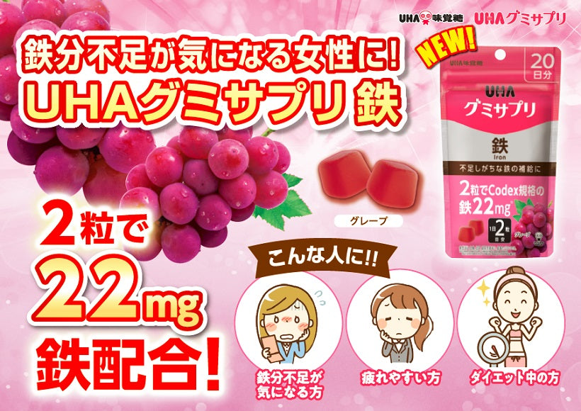🇯🇵JAPAN♥ UHA IRON & FOLIC Acid Gummy Supplement Iron 味覺糖 鐵補充劑軟糖(葡萄口味) \Threads洗版神物！補鐵緩解經痛/ UHAグミサプリ 鉄 グレープ味