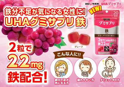 🇯🇵JAPAN♥ UHA IRON & FOLIC Acid Gummy Supplement Iron 味覺糖 鐵補充劑軟糖(葡萄口味) \Threads洗版神物！補鐵緩解經痛/ UHAグミサプリ 鉄 グレープ味