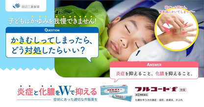 🇯🇵日本｜專門針對濕疹,皮膚炎,主婦手，連續用幾日即可見效｜田邊三菱制藥 FLUCORT F 濕疹 成人/小童 Mitsubishi Tanabe Pharma Coat f AT FLUCORT  F Ointment  フルコートf