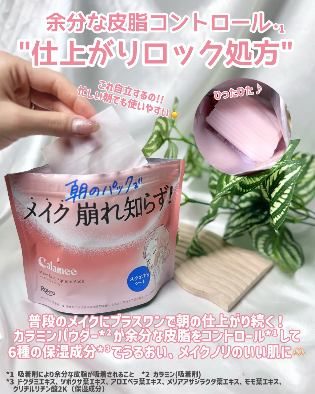 🇯🇵日本 ♥ ROHTO Calamee Make Keep Square Mask 控油濕敷棉片 50枚入  \ 獨特吸附皮脂粉末✨有效控制多餘皮脂防脫妝 /  (Face Mask Face Pack Sebum Control) カラミー メイクキープスクエアパック