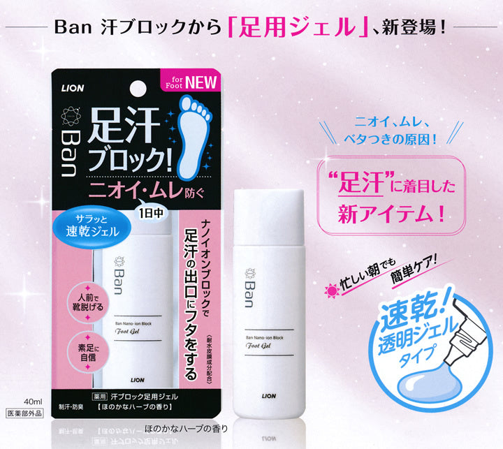 🇯🇵Japan LION BAN NANO-ION BLOCK FOOT GEL Lion BAN Foot Antiperspirant Deodorant Quick Dry Gel 40ml Ban Sweat Block Foot Gel
