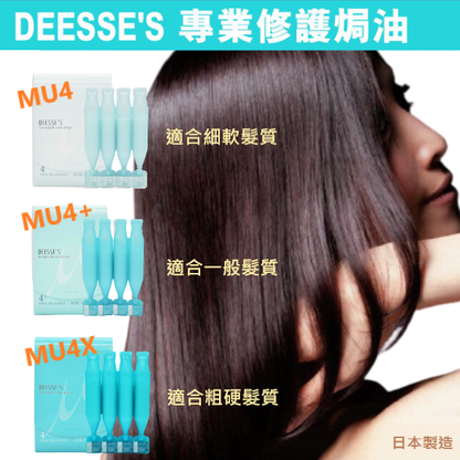 🇯🇵日本｜獲得用家一致好評｜MILBON DEESSE'S 沙龍專業修護焗油髮膜 MU4+(前男友髮膜) Deesse's Hair Treatment ミルボン ディーセス リンケージ ミュー4+