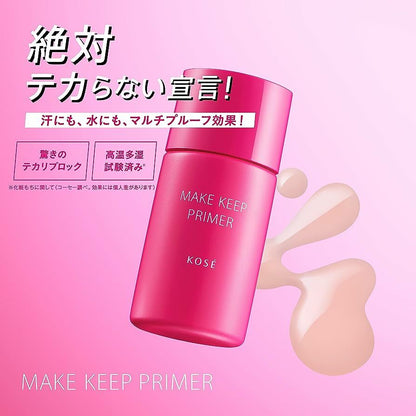 🇯🇵日本｜抗高溫抗汗，防止泛油和黏膩｜KOSE Make Keep Primer 持妝控油隔離乳 コーセーコスメニエンス メイク キープ プライマー