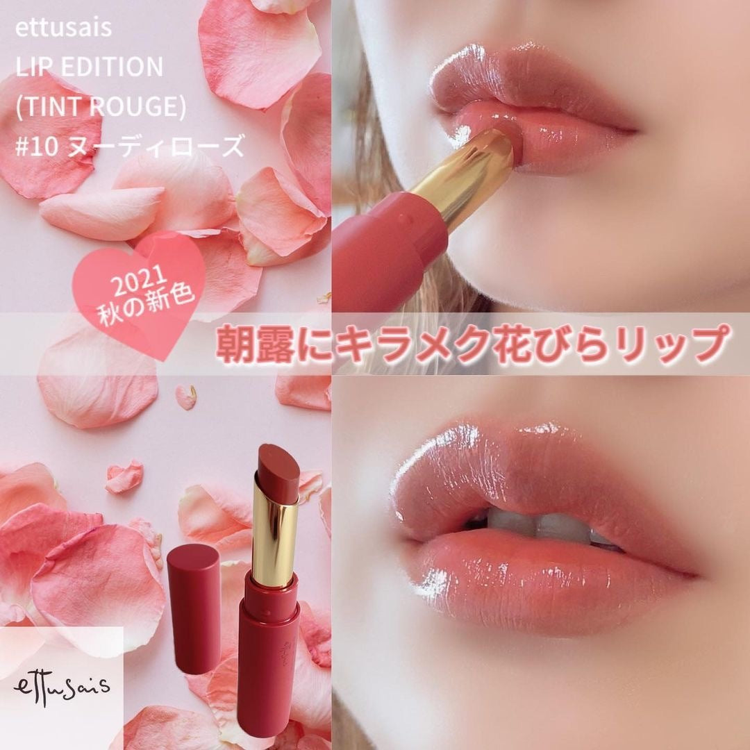 🇯🇵日本 ETTUSAIS Lip Edition Tint Rouge 柔滑水潤唇膏 エテュセ リップエディション (ティントルージュ)