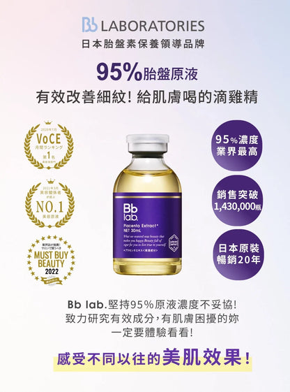 🇯🇵日本 ♥ BB LABORATORIES Placenta Extract 高濃度胎盤素原液 水溶性プラセンタエキス 100％原液