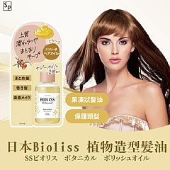 🇯🇵日本 KOSE BIOLISS 日本製植物護髮油 75g BIOLISS jelly-like hair oil ビオリス ボタニカル ポリッシュオイル"