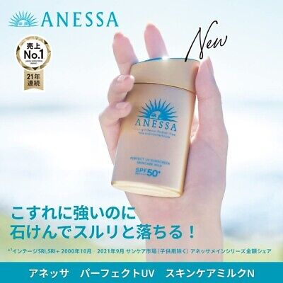 🇯🇵日本 SHISEIDO Anessa 安耐曬 極防水美肌UV防曬乳液 SPF50+ PA++++ 60ml Perfect UV Sunscreen Skincare Milk