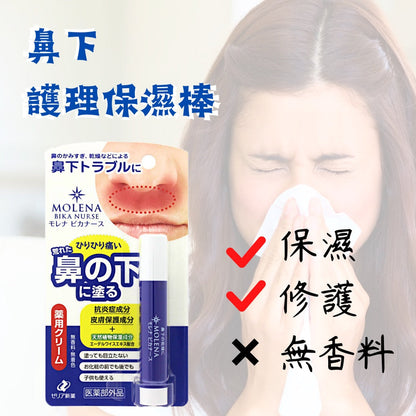 🇯🇵Japanese ZERIA MOLENA Bika Nurse 3.5g New drug Molena under nose care moisturizing stick