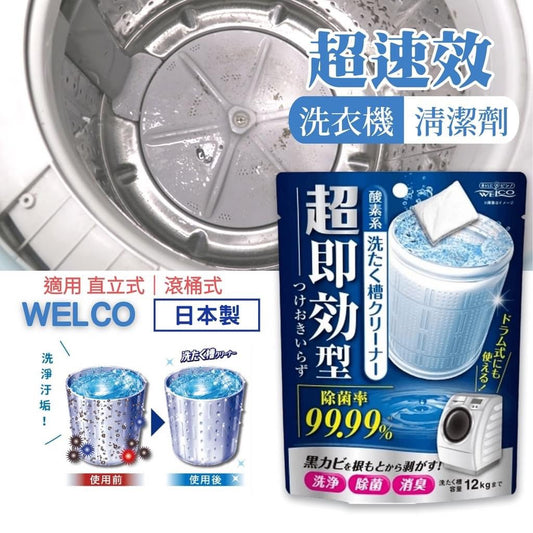 🇯🇵日本 ASDFKITTY 日本製 WEICO 洗衣槽清潔劑-超速效 160g ウエルコ 超即効型洗たく槽クリーナー