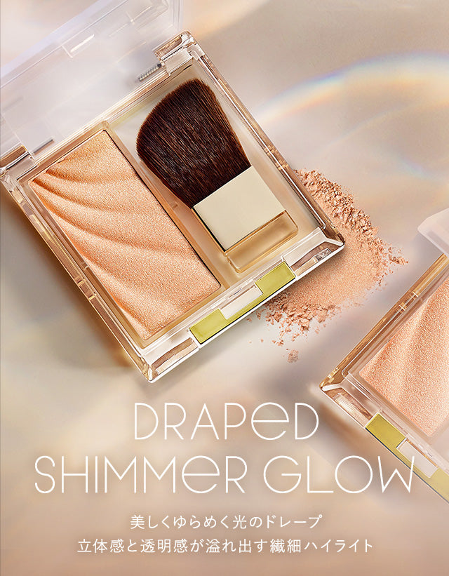 🇯🇵日本EXCEL 打亮修容高光粉餅(DS01 & DS02)エクセル ドレープド シマーグロウ  Draped Shimmer Glow