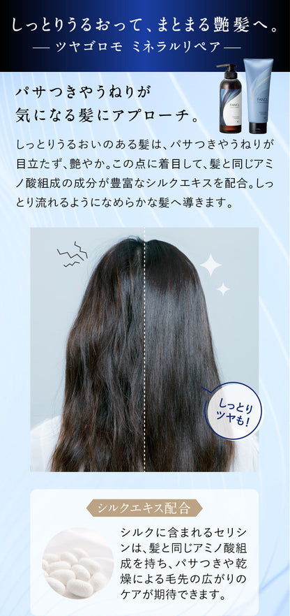 Japan🇯🇵 FANCL TSUYA GOROMO Mineral Repair Shampoo(blue) FANCL TSUYA GOROMO Blue Mineral Repair Shampoo 350mlファンケルツヤゴロモミネラルリペアシャンプー