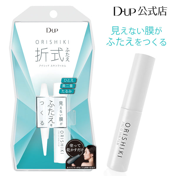 🇯🇵日本 DUP ORISHIKI 折式隱形無痕雙眼皮膠水 Orishiki Quick Double Eyelid Skin Film  ディー・アップ オリシキ アイリッドスキンフィルム 4ml