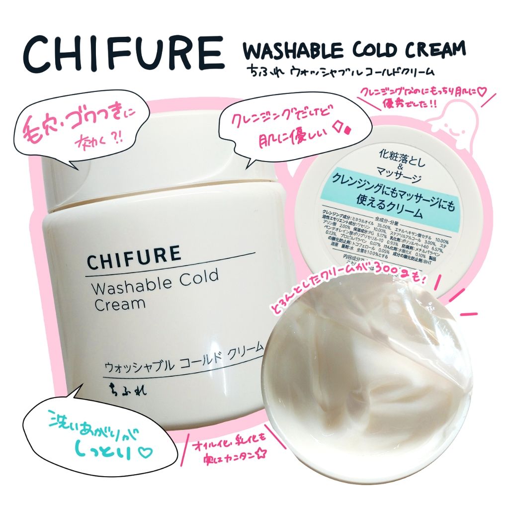🇯🇵日本 CHIFURE Washable Cold Cream ちふれ ウォッシャブルコールドクリーム (300g)