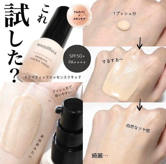 🇯🇵日本｜13小時持久不脫妝｜SHISEIDO Maquillage Dramatic Essence Liquid Foundation 美容精華粉底液 25ml 資生堂 マキアージュ　ドラマティックエッセンスリキッド