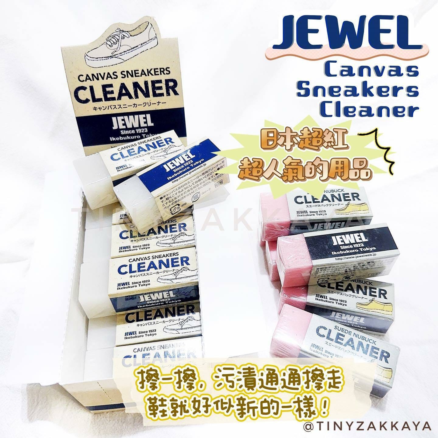 $80/2 🇯🇵日本 JEWEL Canvas Sneakers Cleaner 波鞋擦膠 ジュエル スエードヌバッククリーナー クリーナー スエードヌバックク