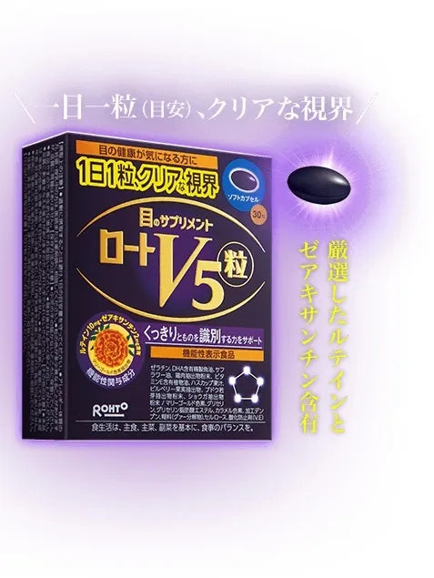 🇯🇵日本｜強化視網膜，擊退紅筋疲勞 ｜ROHTO V5 明眼膠囊 V5 Eye Health Capsules 樂敦 ロートＶ５（ファイブ）粒 30錠