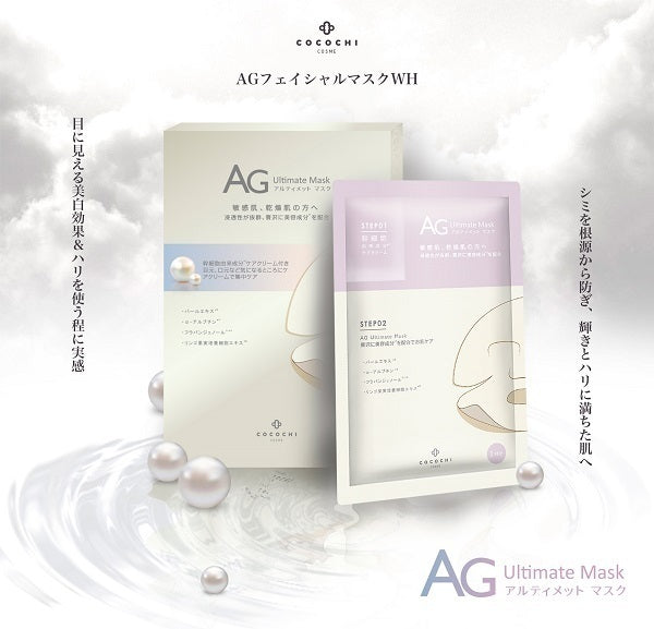 🇯🇵日本 COCOCHI  AG抗糖珍珠提亮面膜 AG Ultimate Pearl Mask ココチフェイシャルマスクAG アコヤ真珠マスク