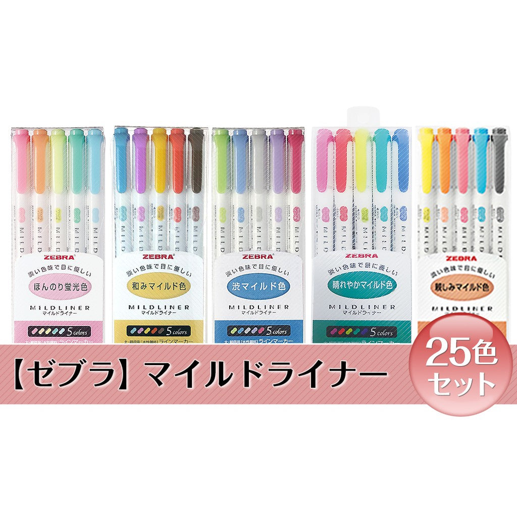 🇯🇵日本 MILDLINER 螢光筆set Zebra MILDLINER Highlighter 5-Color Set ゼブラ マイルドライナー 5色セット