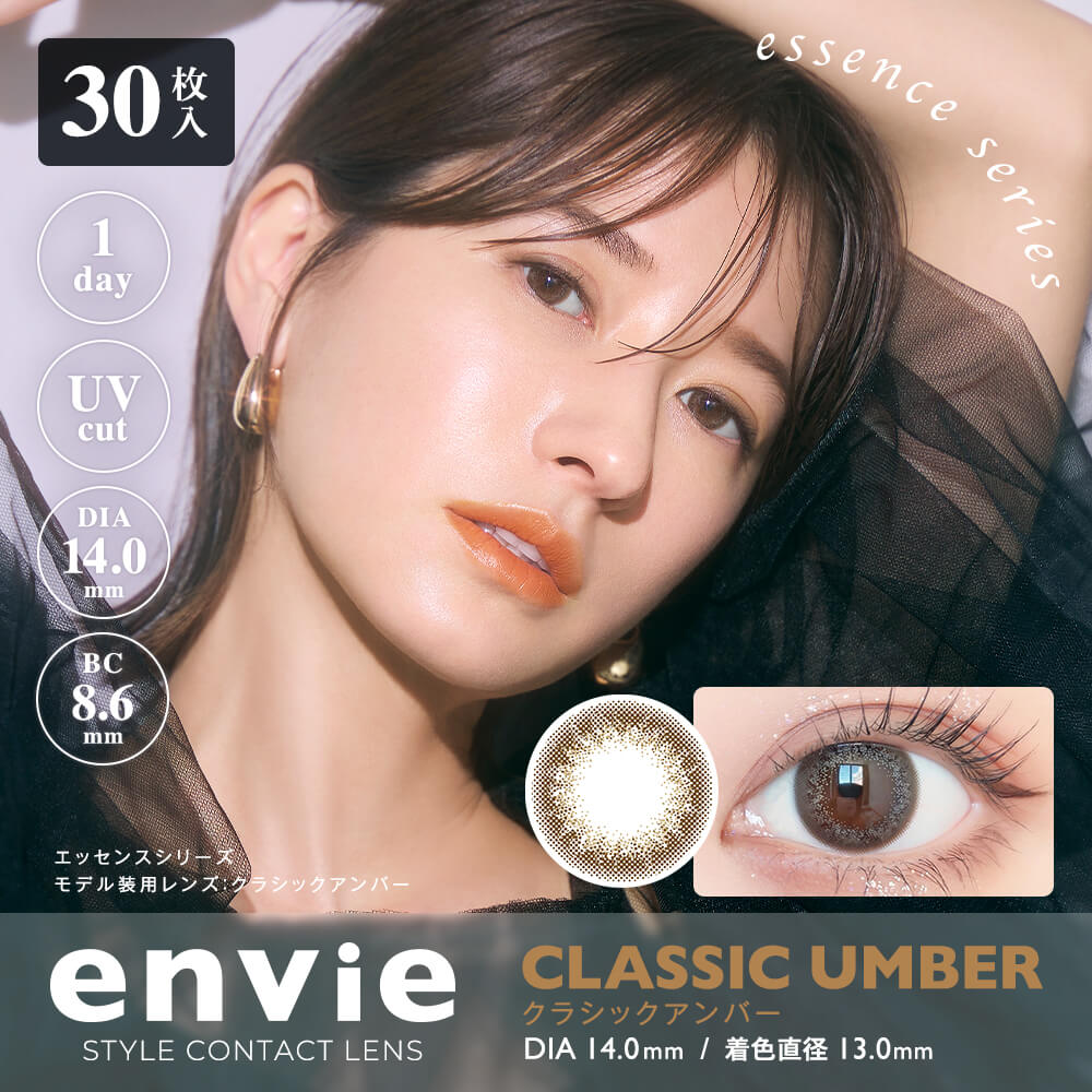 🇯🇵日本｜前所未有水潤抗UV color con 🤩｜ENVIE 日本超人氣美瞳隱形眼鏡(30枚) Color Con