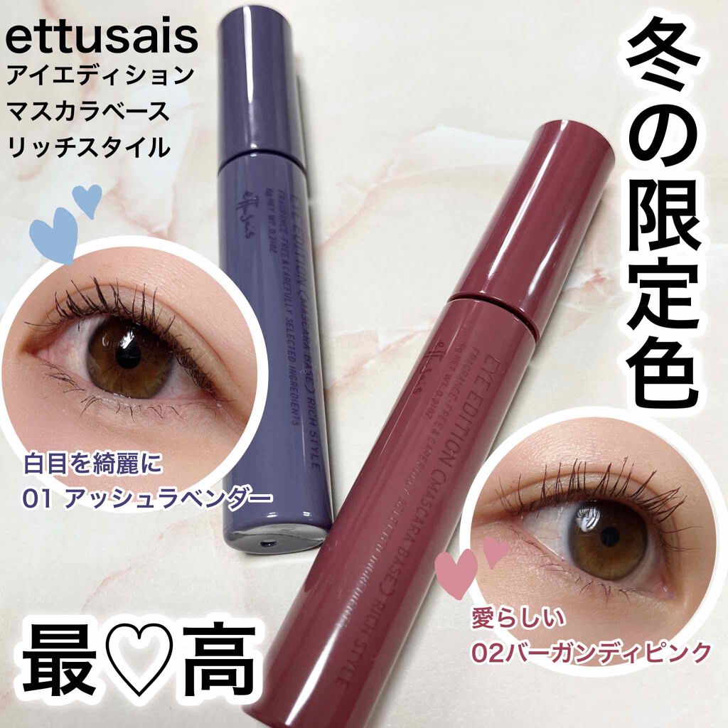 🇯🇵日本 ETTUSAIS eye edition mascara base 睫毛打底膏 限定 エテュセ アイエディション マスカラベース リッチスタイル