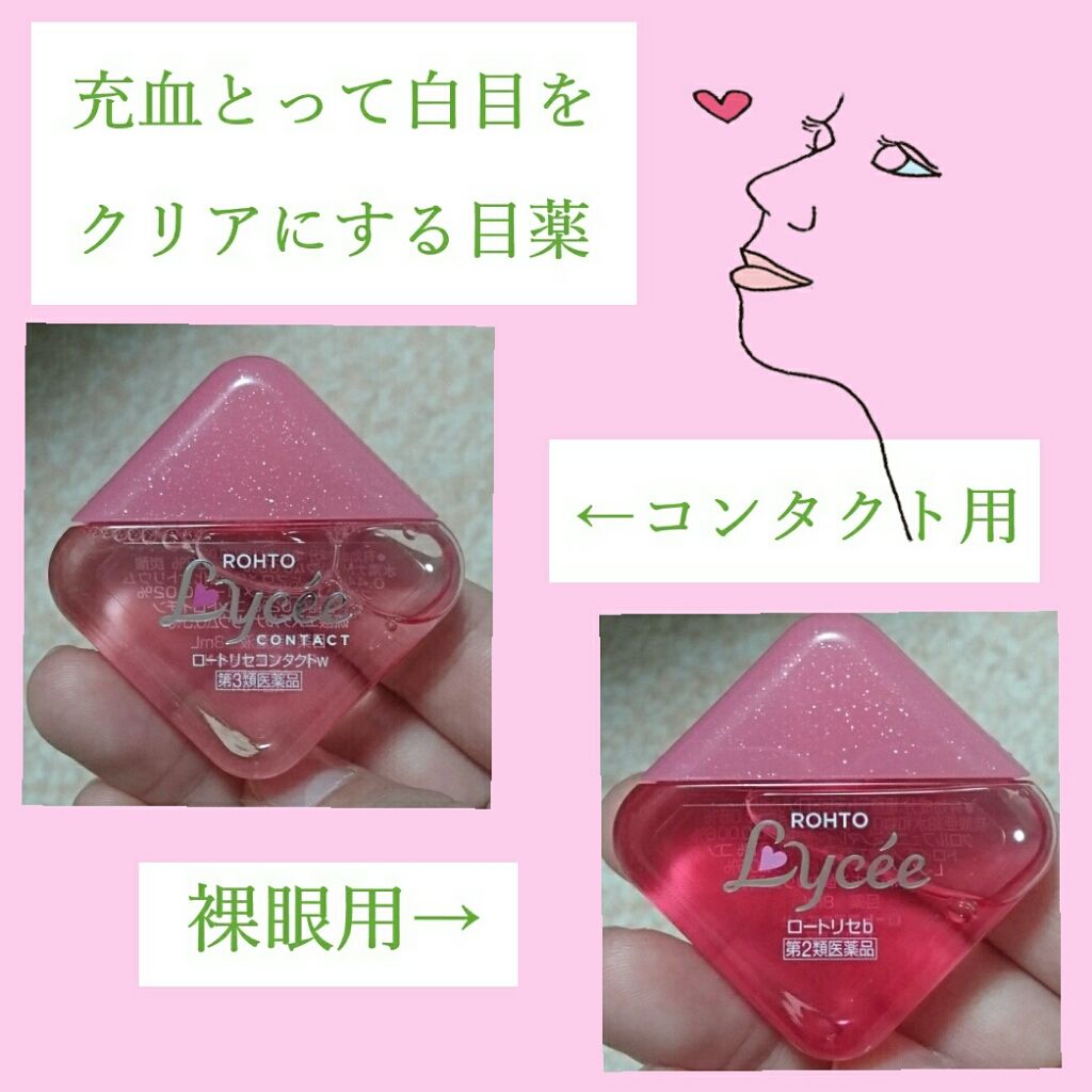 🇯🇵日本｜呵護角膜，滋潤眼睛｜樂敦 LYCEE 眼藥水 抗疲勞 ROHTO Lycee Eye Drops ロート製薬 コンタクトリセw 目薬