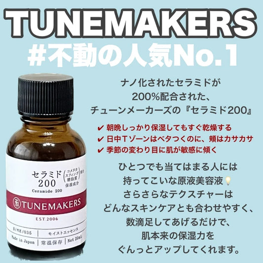 🇯🇵日本｜退紅，加強肌膚屏障｜TUNEMAKERS 神經酰胺200原液精華 Ceramide 200 Essence High Concentration チューンメーカーズ  セラミド200 20ml / 60ml / 100ml