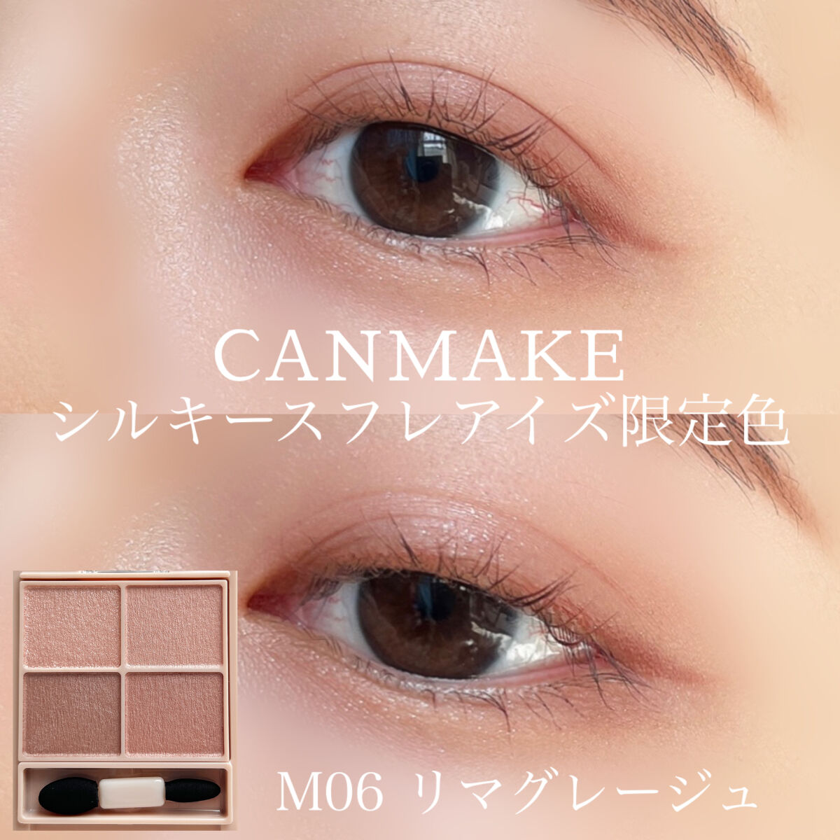 CANMAKE Silky Souffle Eyes(Matt Type)(M01-M06色) 霧面系列絲滑梳乎厘四色眼影 キャンメイク シルキースフレアイズ(マットタイプ)