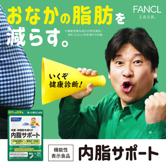 🇯🇵日本 FANCL 消除體內脂肪營養素 BMI Internal fat ファンケル 内脂サポート