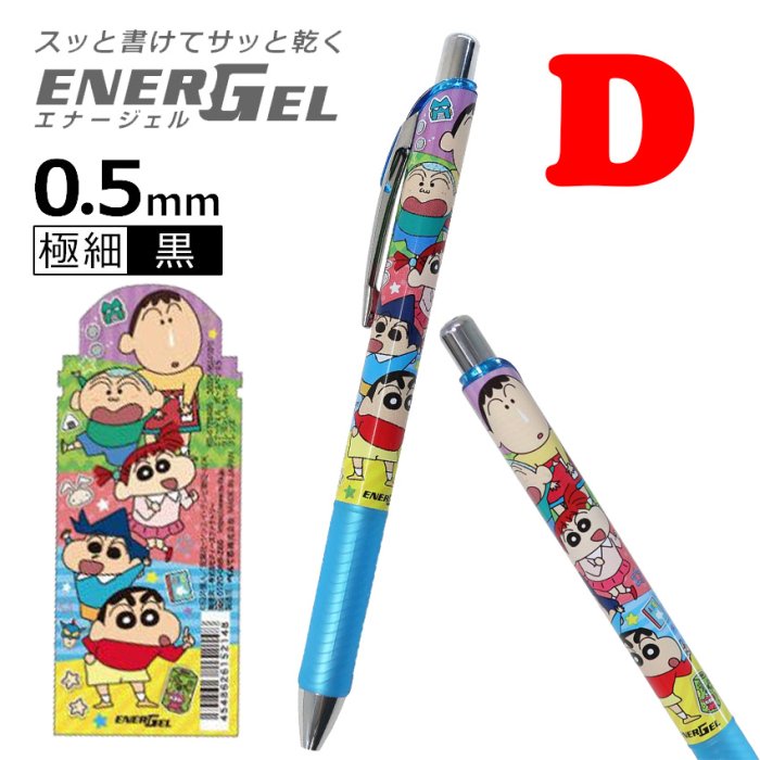 🇯🇵日本 蠟筆小新 x ENERGEL 原子筆 0.5 Japan Crayon Shin-chan EnerGel Gel Pen