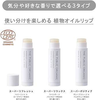 🇯🇵日本 The Public Organic Super Refresh Essential Oil Lipstick  有機精油潤唇膏 ザパブリックオーガニック スーパーリフレッシュCリップスティック