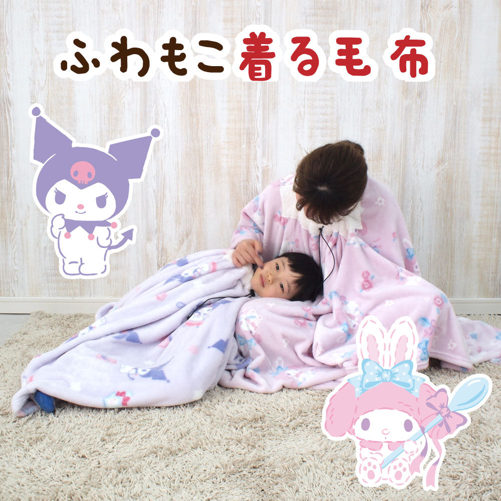 🇯🇵日本 SANRIO Melody / Kuromi著用多用途保暖毛毯 床墊 D-171-S/D-172-S blanket Sanrio My Melody Wearable Blanket 2 Ways Twin Size サンリオ マイメロディ マイメロ クロミ 着る毛布 ブランケット 2way シングル 140×180cm