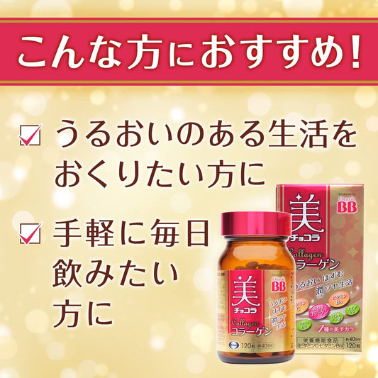 🇯🇵日本 EISAI Chocola BB Collagen 膠原蛋白美白 美 チョコラ コラーゲン 120粒