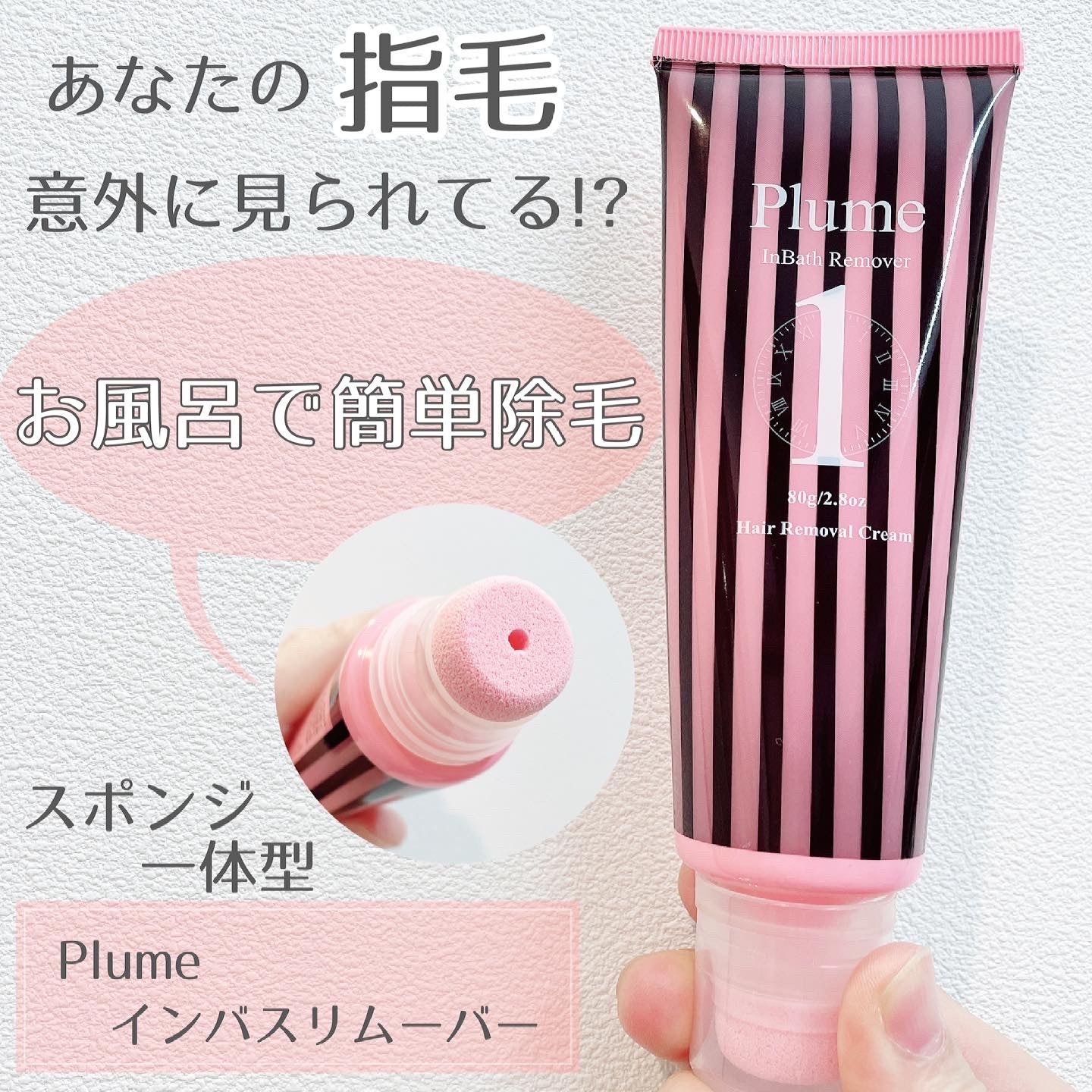 🇯🇵日本 PLUME Inbath Remover 粉紅海棉頭1分鐘脫毛膏 アンドシーム プリュム インバスリムーバー 80g