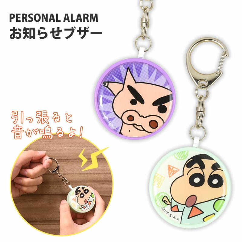 🇯🇵日本 蠟筆小新防狼器 Security Personal Alarm Sensor Crayon Shin-chan クレヨンしんちゃん 防犯ブザー しんちゃん