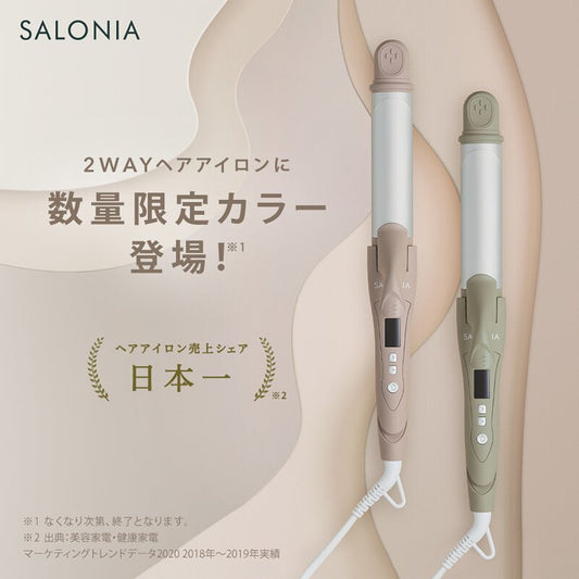 🇯🇵日本 SALONIA 2022秋冬限定 YOU&ME 2way 直夾 曲夾 BEIGE & OLIVE サロニア ストレートヘアアイロン 2WAYストレート&カールヘアアイロン