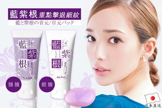 🇯🇵日本｜去眼袋魚尾紋黑眼圈｜魔女22時推薦 CHEZMOI藍紫根啫喱眼膜Eye Pack Eyes Black Eye Repair Cream シェモア 藍と紫根の目元パック