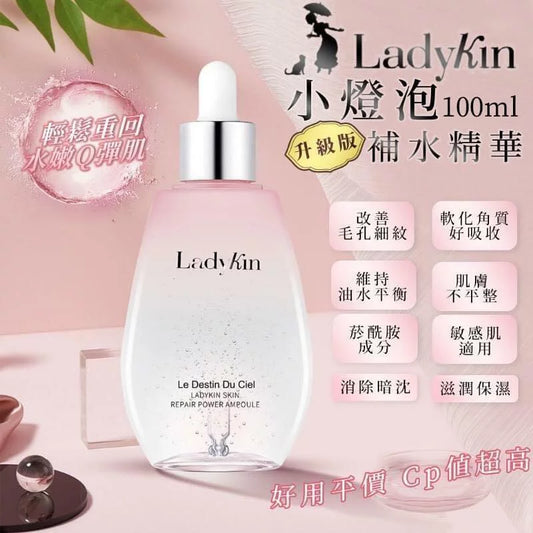 🇰🇷韓國｜傳說中的一鍵美白！SKII 平替品｜LADYKIN 升級版小燈泡補水精華100ml Repair Power Ampoule