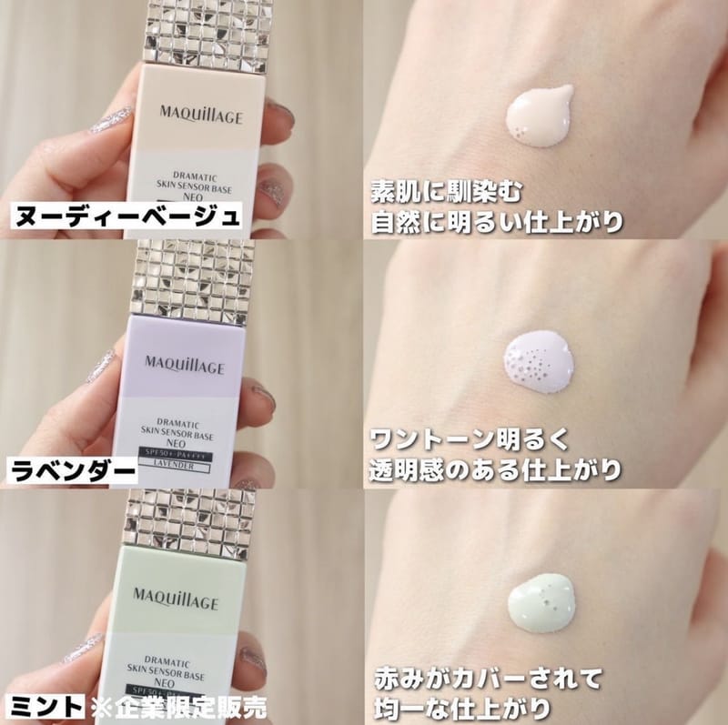 🇯🇵日本｜控油效果一級棒｜MAQUILLAGE 心機星魅光控調色妝前乳隔離霜 Dramatic Skin Sensor Base NEO マキアージュ ドラマティックスキンセンサーベース