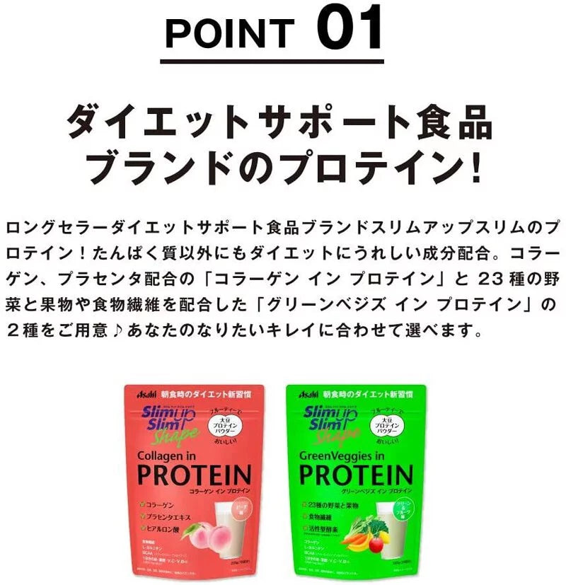 🇯🇵日本 Asahi Slim up Slim Shape系列 膠原蛋白蛋白質奶昔代餐 アサヒグループ食品 スリムアップスリムシェイプ