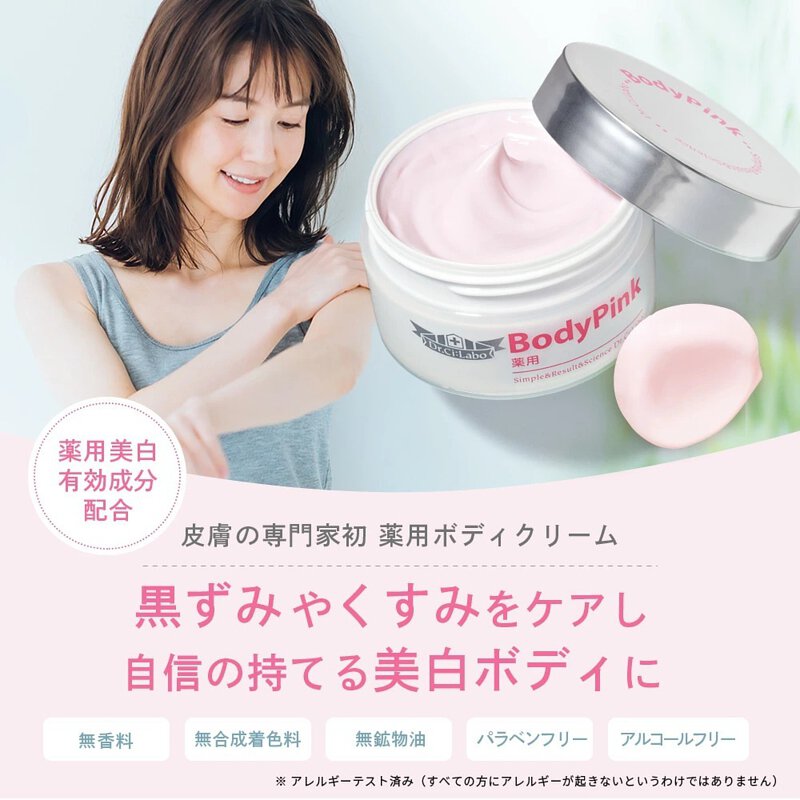 🇯🇵日本 DR CI LABO Body Pink 日本第一私處美白霜 Dr.Ci: Labo Medicated Body Pink Cream ドクターシーラボ 薬用ボディ・ピンク