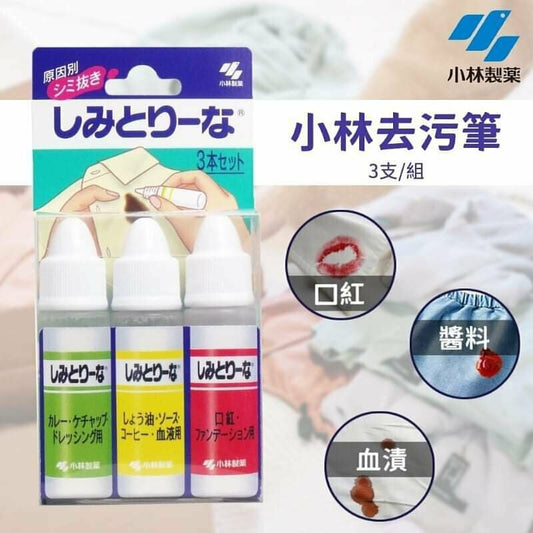 🇯🇵日本｜有效為衣物除漬各種污漬｜小林製藥便攜衣物去污去漬筆 3枝一套 Kobayashi Stain remover for clothes Curry, soy sauce, blood, lipstick 小林製薬 しみとりーな 3本セット