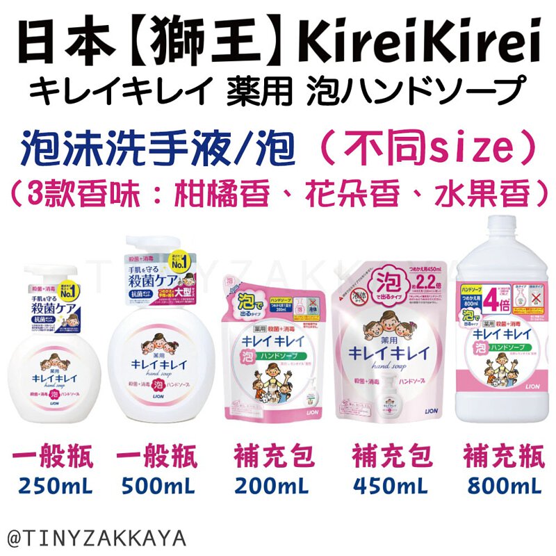 🇯🇵日本製 獅王 KIREI KIREI 消毒洗手液／泡沬洗手液