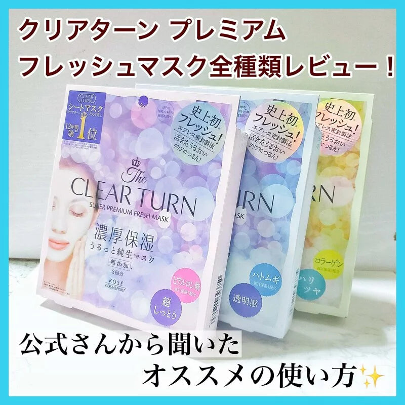 🇯🇵日本｜打造透明水潤肌不二之選｜Kose Cosmeport Clear Turn高絲史上初超保濕真空面膜 3片 Clear Turn Super Premium Fresh Mask コーセーコスメポート　クリアターン　プレミアムフレッシュマスク