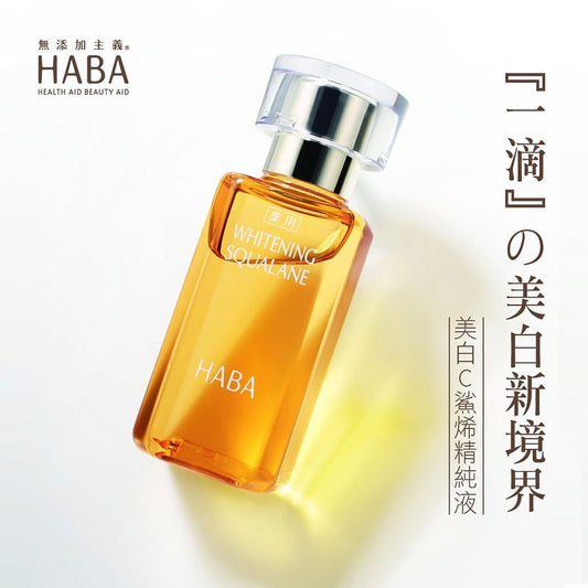 🇯🇵日本｜補水、保濕、美白一步到位｜HABA Whitening Squalane 30ml 美白C鯊烯精純液 ハーバー研究所 薬用ホワイトニングスクワラン