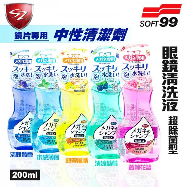 🇯🇵日本 SOFT99 超除菌眼鏡清洗液 超除菌型 Glass Shampoo メガネのシャンプー 除菌EX 200ml